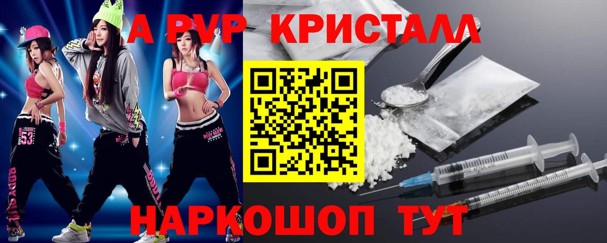 A PVP кристаллы  Вход с VPN  А ПВП VHQ  купить наркоту  Ревда 