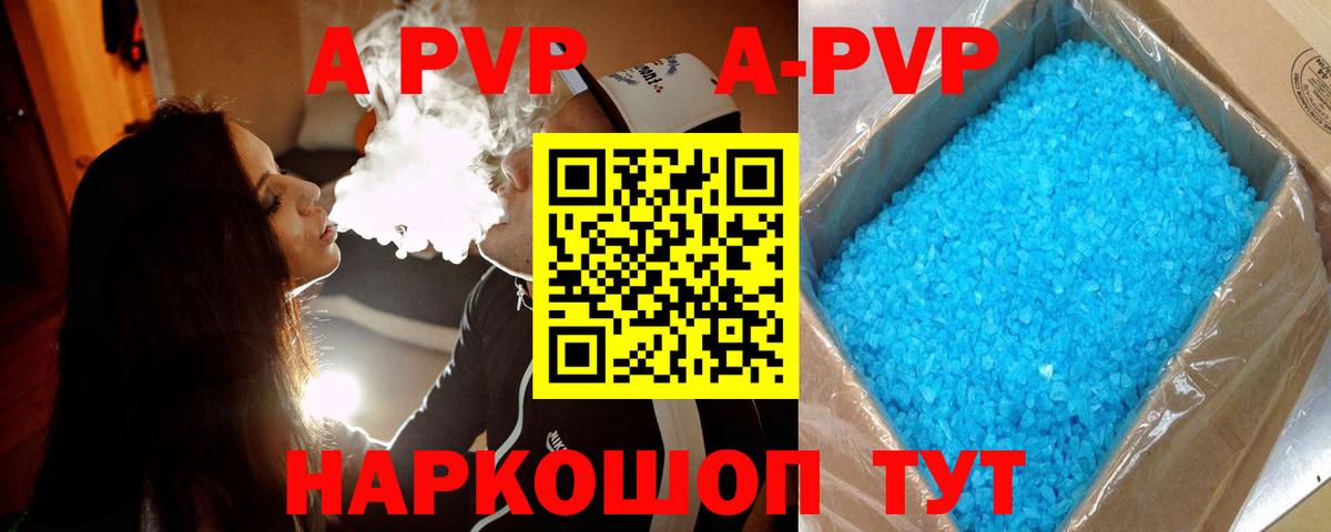 A-PVP Crystall Ревда