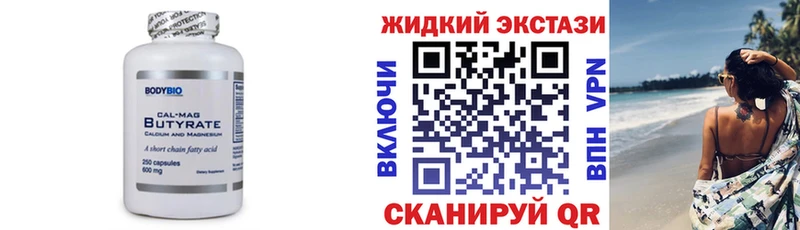 Бутират бутик Ревда