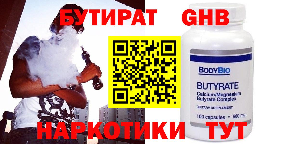 Бутират жидкий экстази  Ревда 