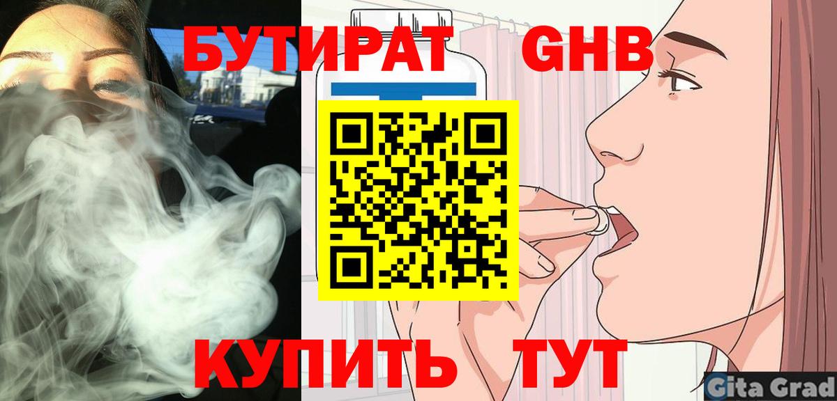БУТИРАТ  Бутират бутик  Вход с VPN  Ревда 