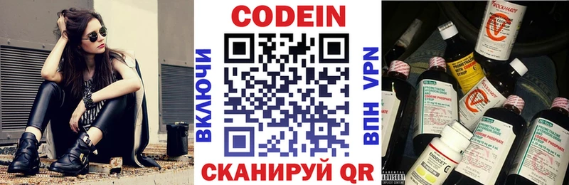 Codein напиток Lean (лин)  Ревда 