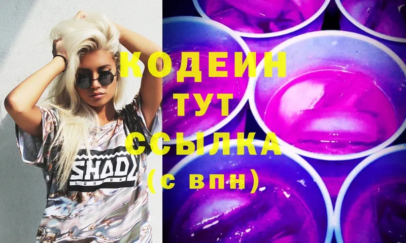 Кодеин напиток Lean (лин)  Ревда 