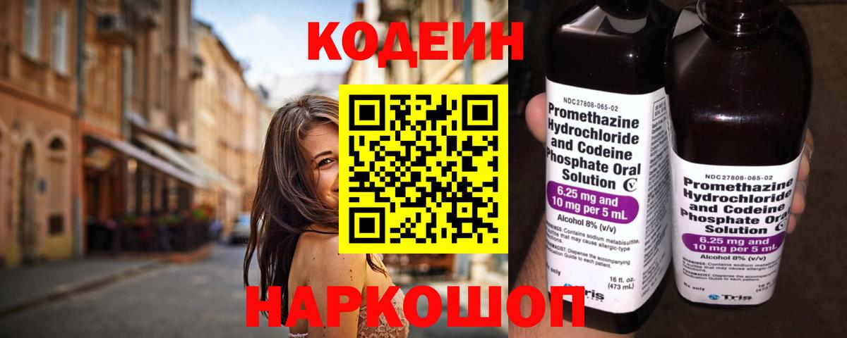 Кодеиновый сироп Lean напиток Lean (лин)  как найти закладки  Ревда  Вход с VPN 