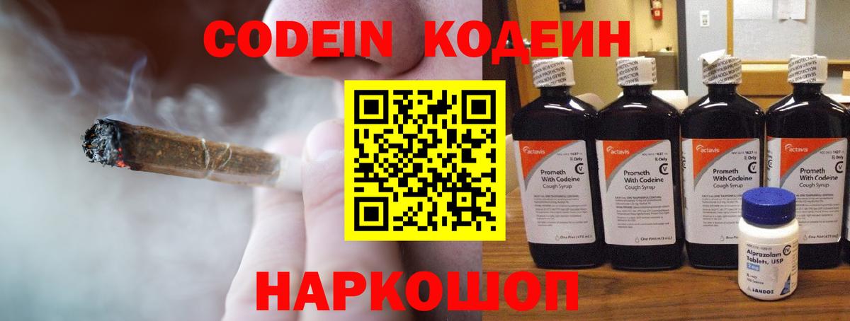 Кодеиновый сироп Lean Purple Drank  Ревда  Кодеин напиток Lean (лин) 