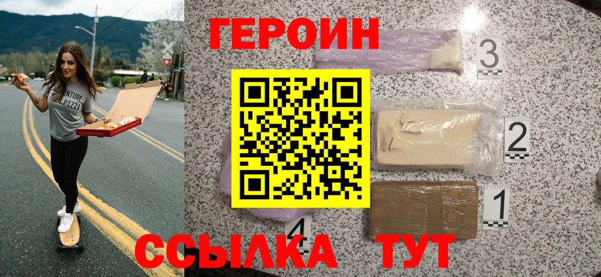 ГЕРОИН Heroin  ГЕРОИН  Ревда 