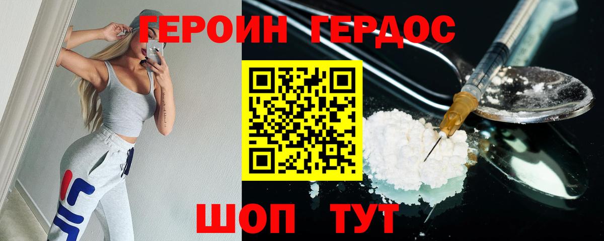 ГЕРОИН белый Ревда