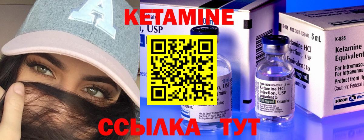 КЕТАМИН ketamine Ревда