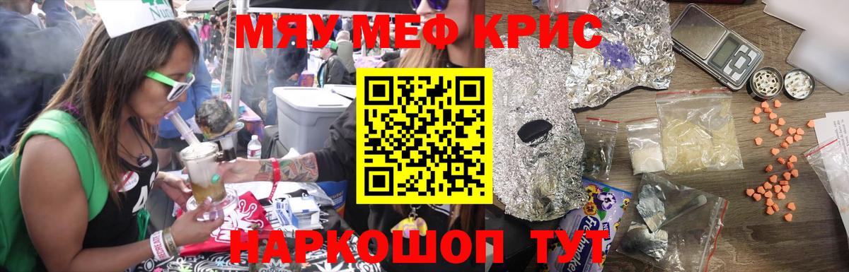 Мефедрон кристаллы  Вход с VPN  Ревда  Меф мяу мяу 