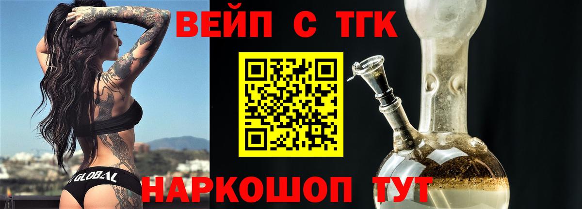 наркотики  Вход с VPN  Дистиллят ТГК жижа  Ревда  Дистиллят ТГК вейп 